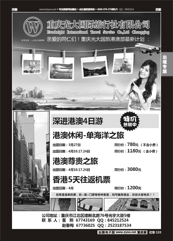 133  光大-港澳