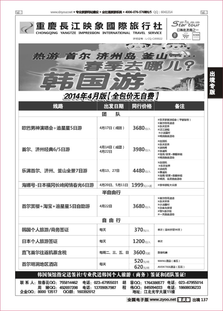137  长江映象国旅-世达旅游-韩国