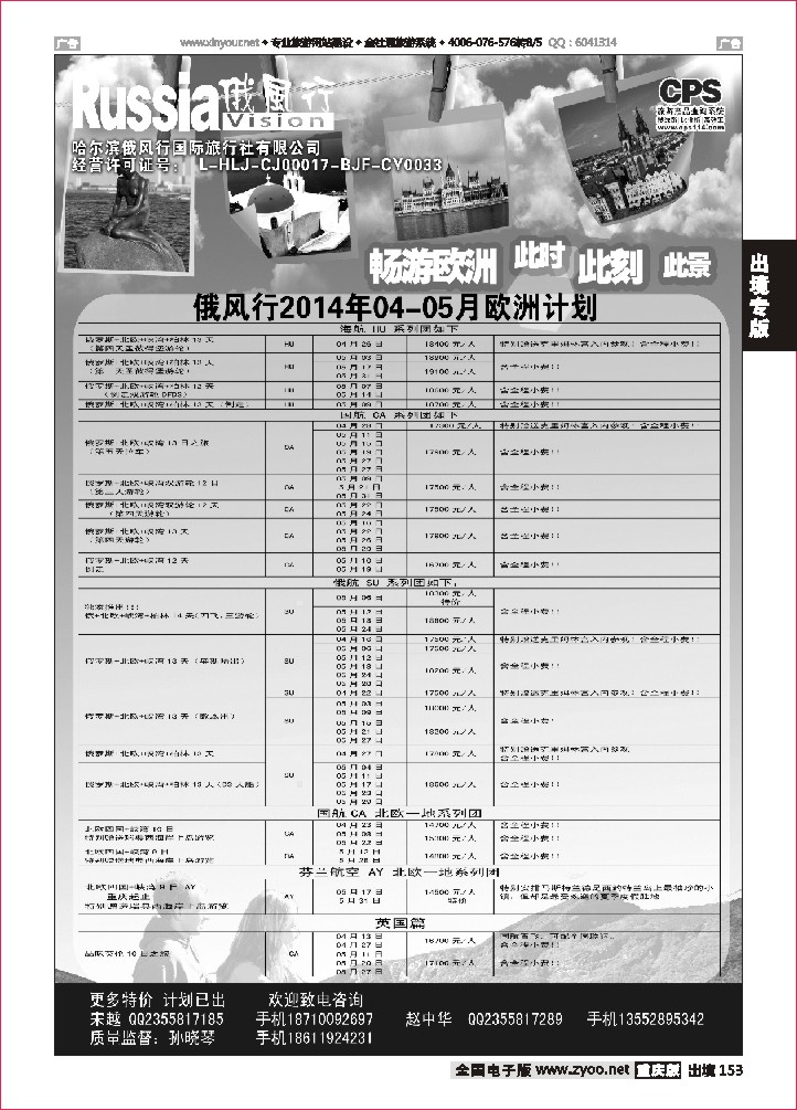 153  俄风行-欧洲出团计划2
