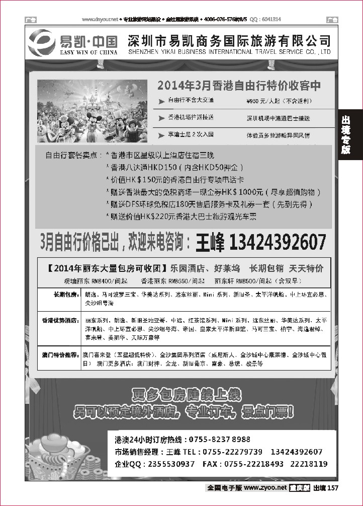 157  易凯 中国EK160港澳酒店全球供应商  酒店部