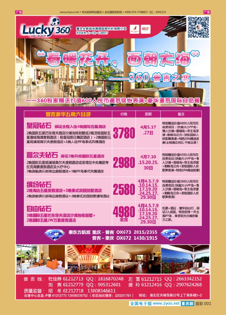 001  大新华运通_普吉