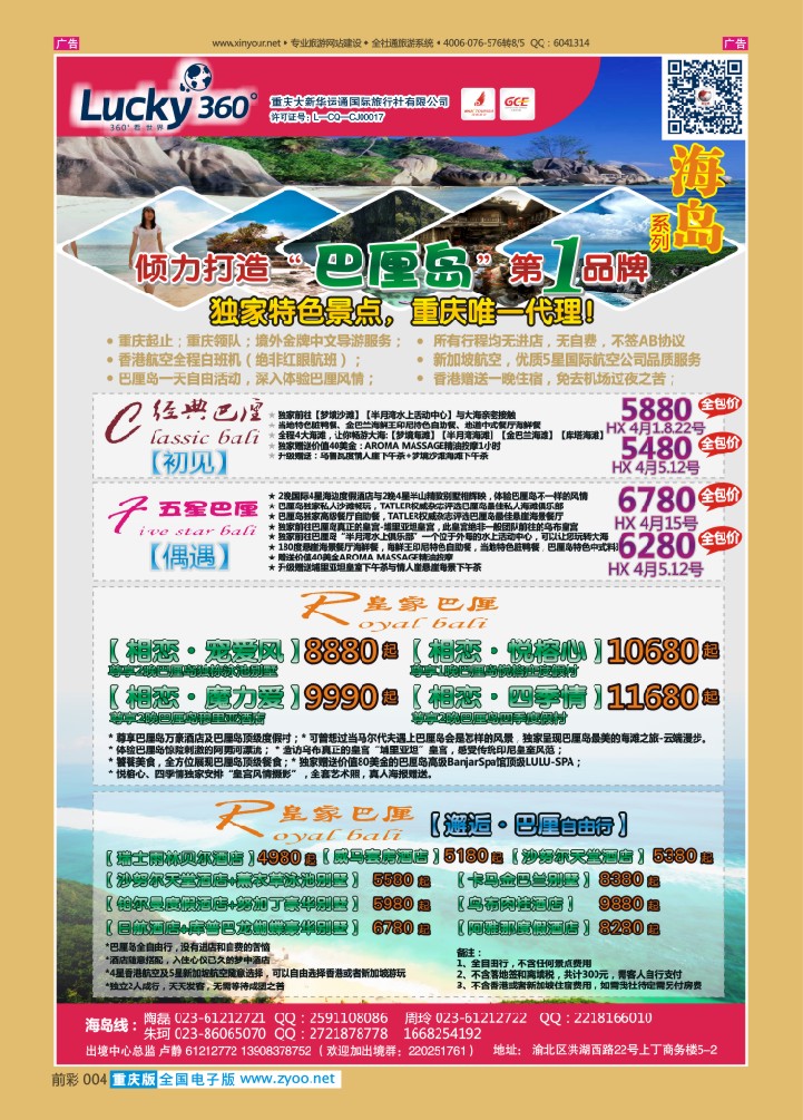 004  大新华运通_巴厘岛