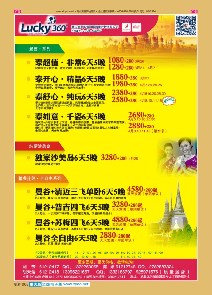 006  大新华运通_泰国