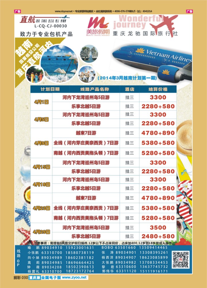 030  美旅假期-越南