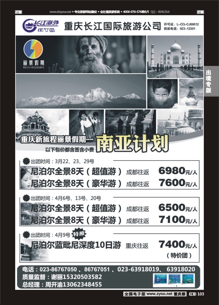 103  丽景假期-南亚