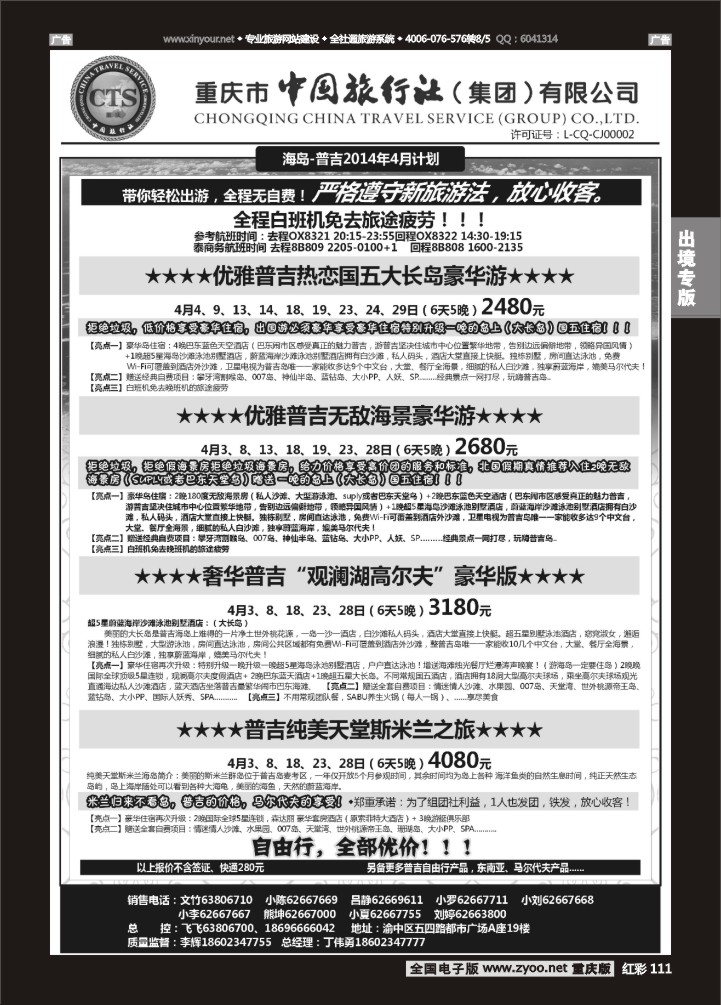 111  中旅出境-普吉04