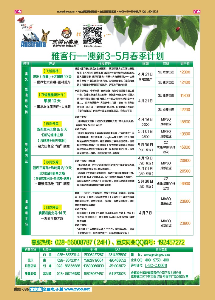 086  雅客澳新