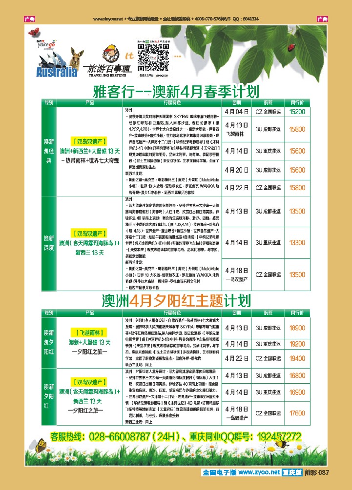 087  雅客澳新