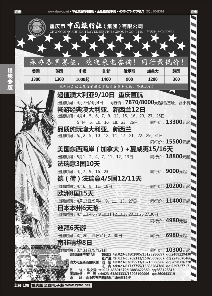 108  中国旅行社-美国、欧洲、澳洲、日本、中东01