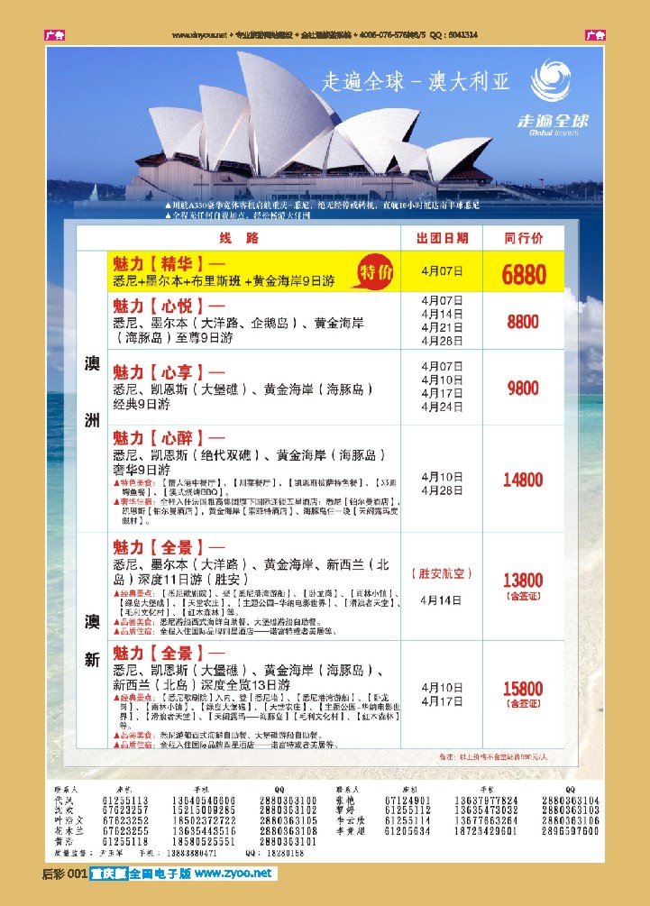 后彩001  走遍全球 澳洲