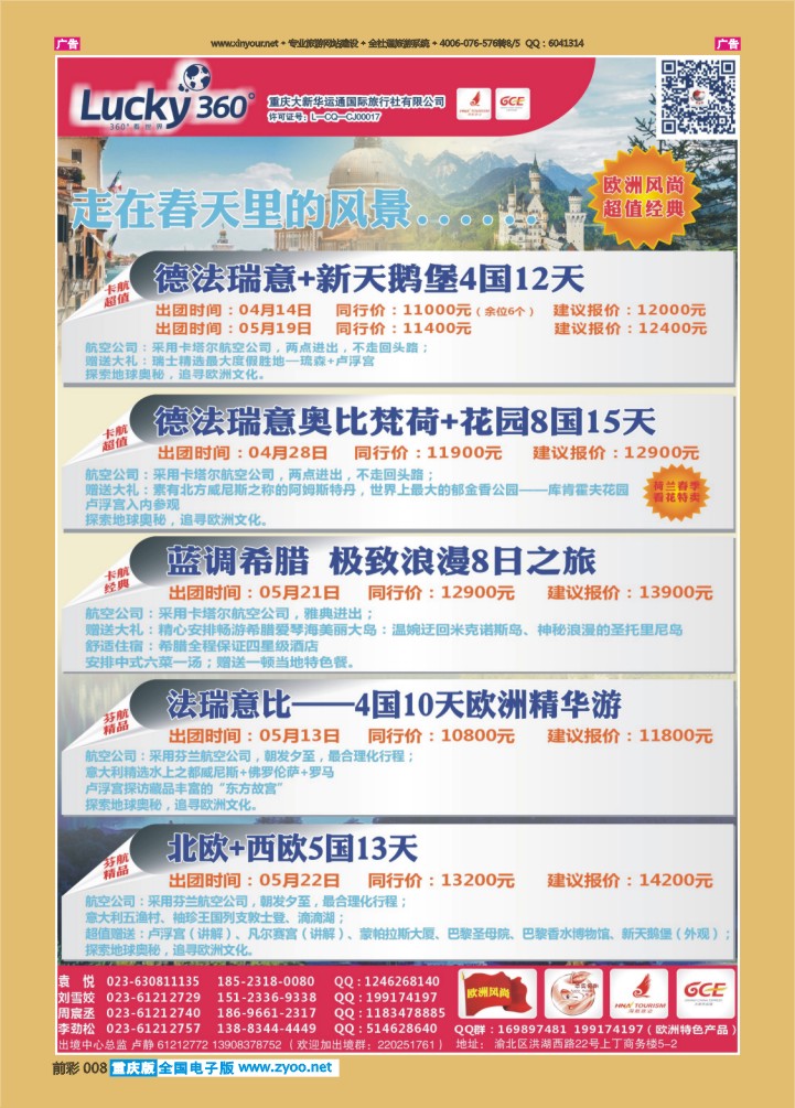 008  幸运欧洲1