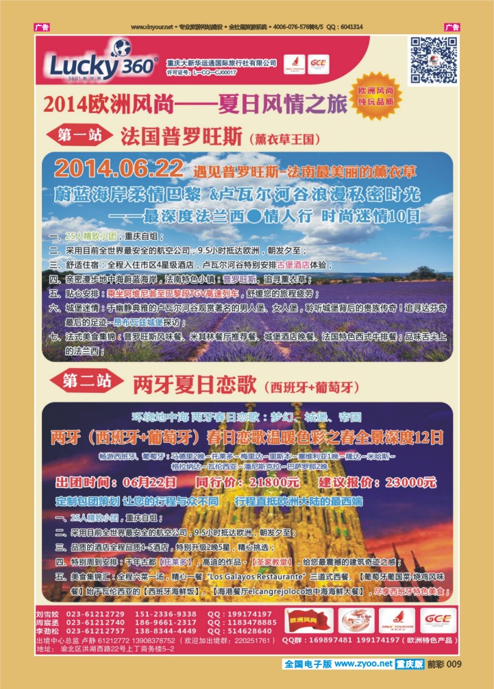 009  幸运欧洲2