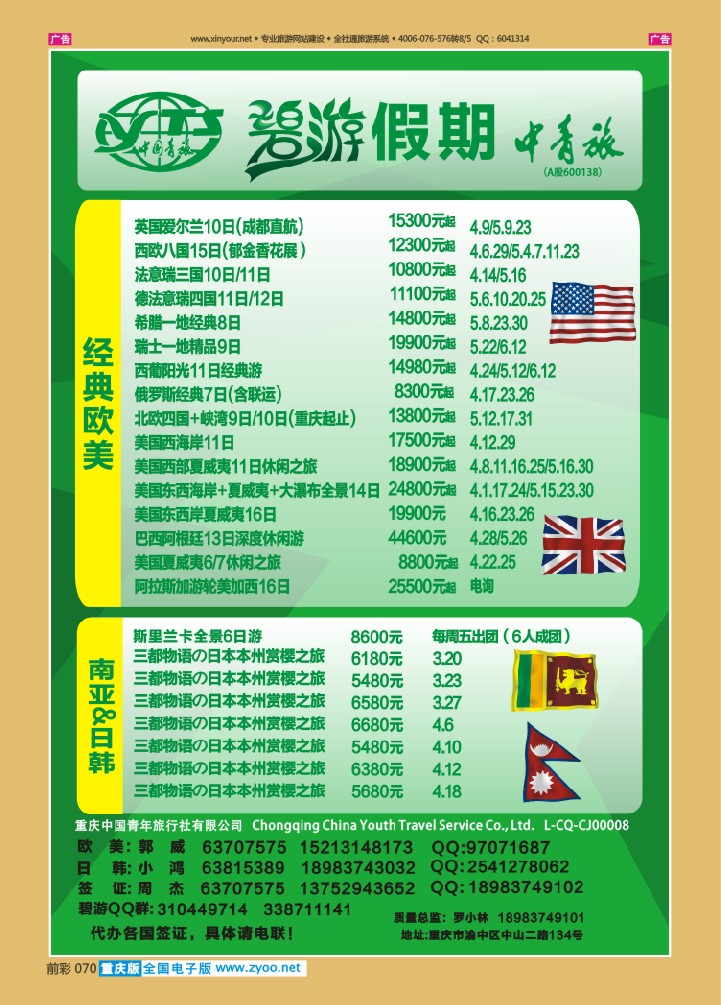 070  中国青旅-碧游假期欧美、南亚、日韩