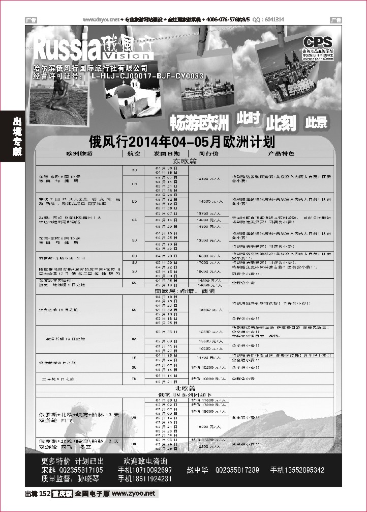 152  俄风行-欧洲出团计划1