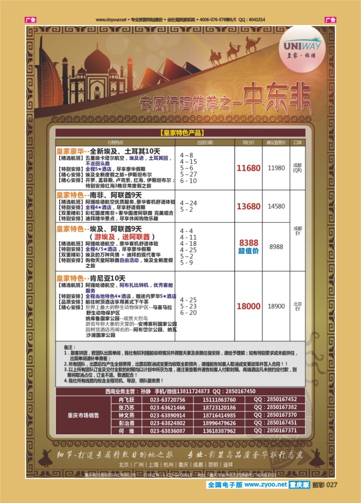 027  皇家旅游-中东非04