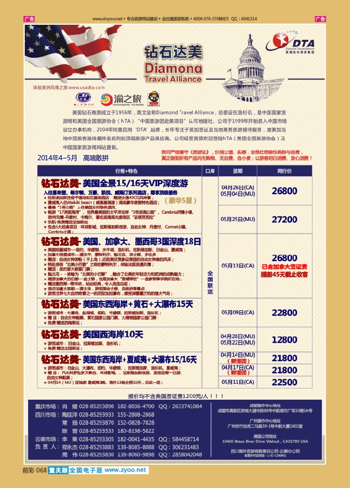 068   DTA 钻石达美-美国