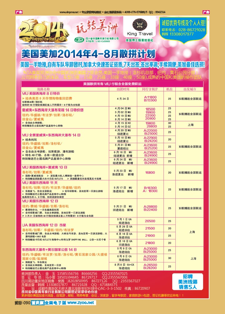 090  省青旅-玩转美洲-帝王假期-1
