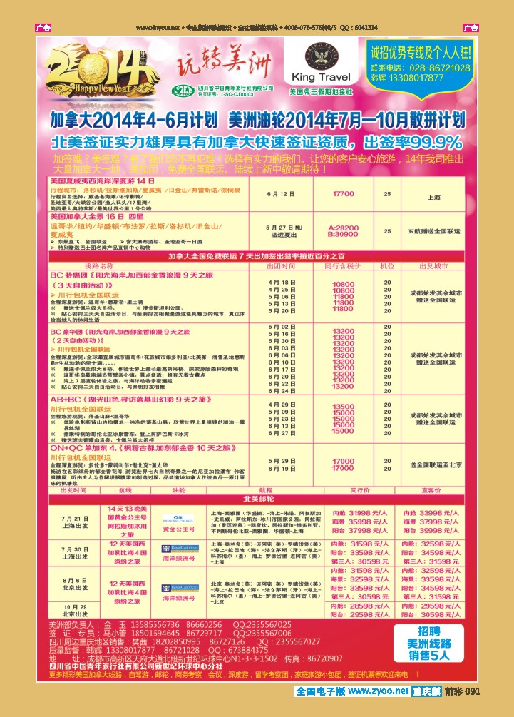 091  省青旅-玩转美洲-帝王假期-2