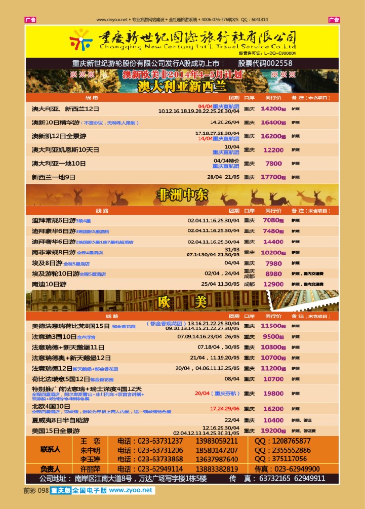 098  新世纪-澳大利亚欧美中东
