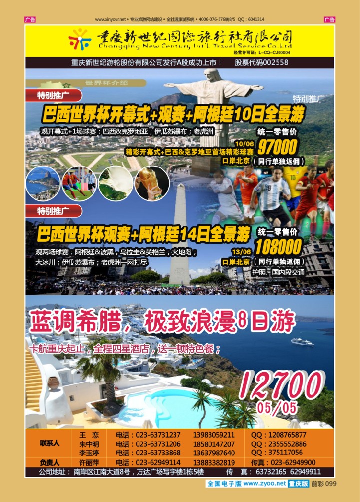 099  新世纪-澳大利亚欧美中东