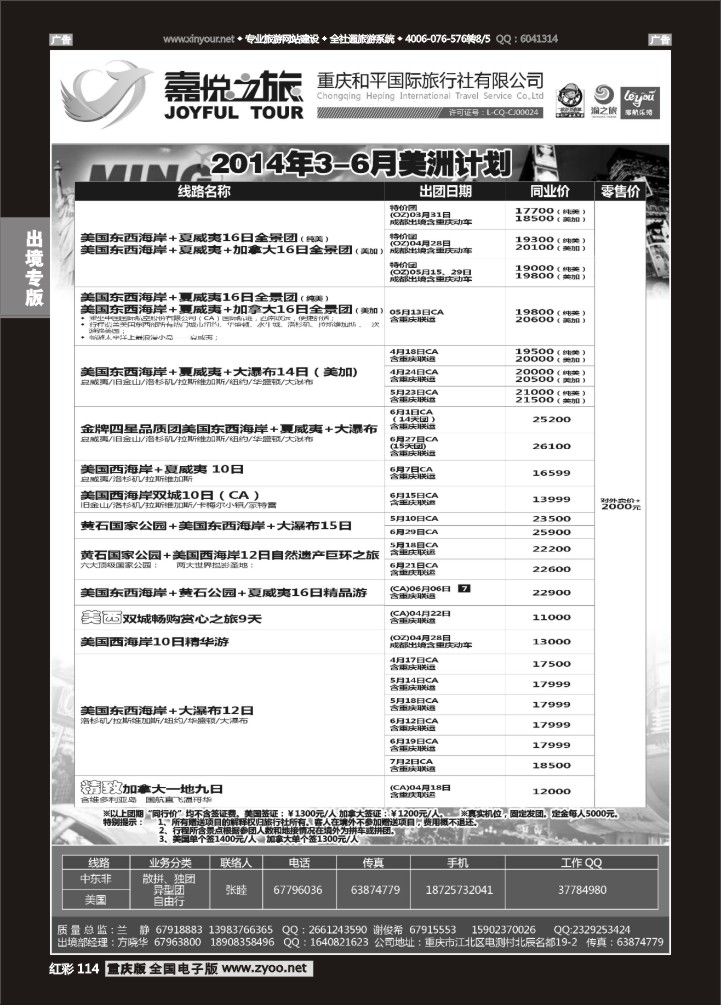 114  重庆嘉悦之旅-美洲02