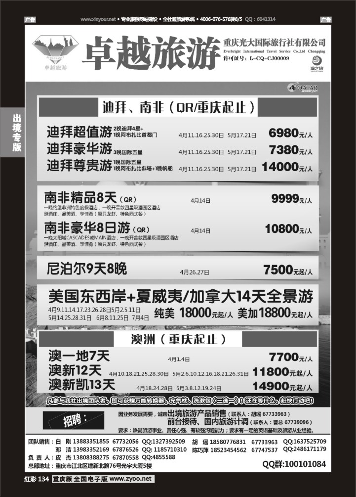 134  光大国旅-中东、南非、美国、澳洲01