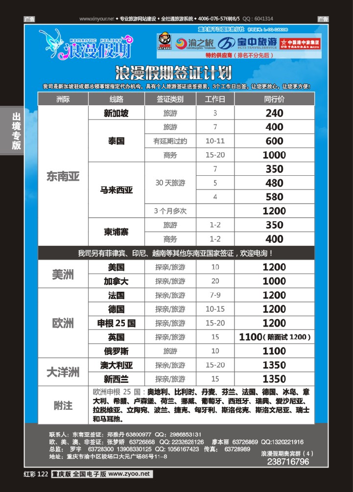 122  浪漫假期扬子江国旅-签证