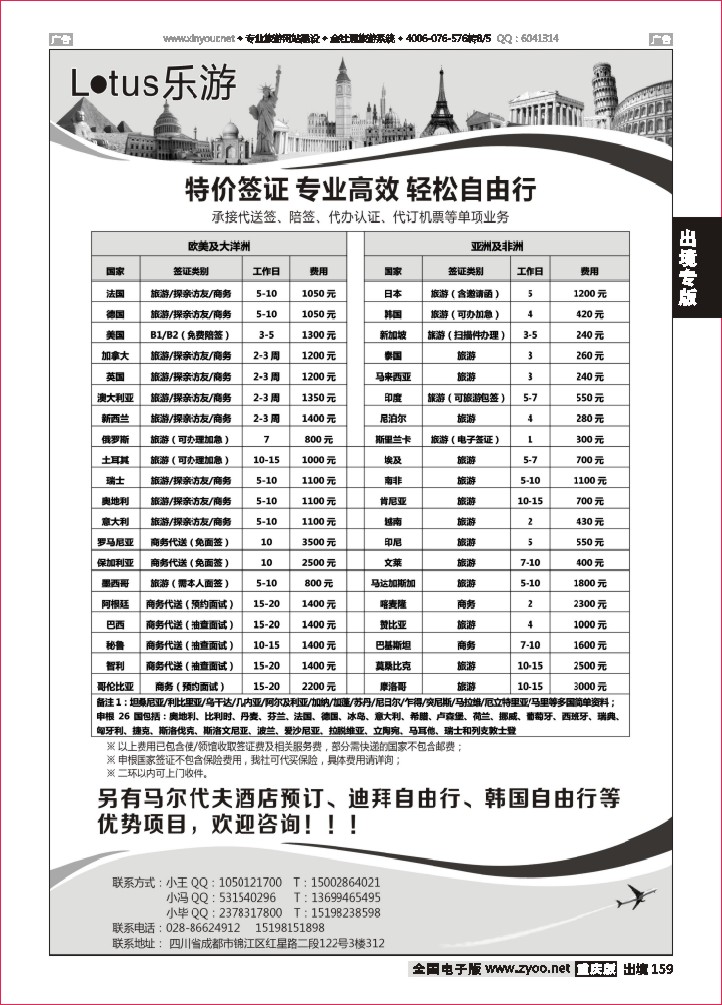 159   lotus 乐游—各国特价签证