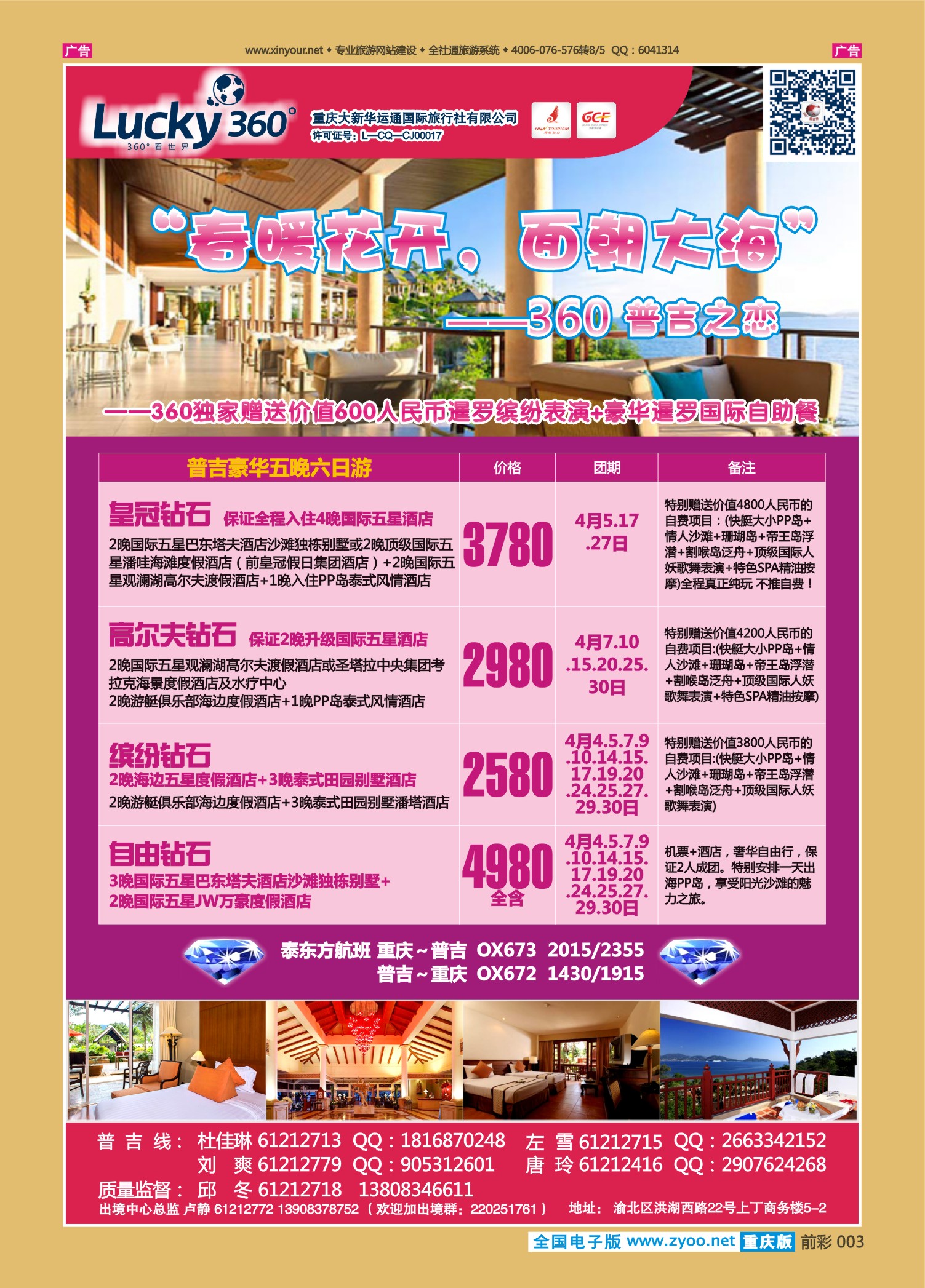 003  大新华运通_普吉
