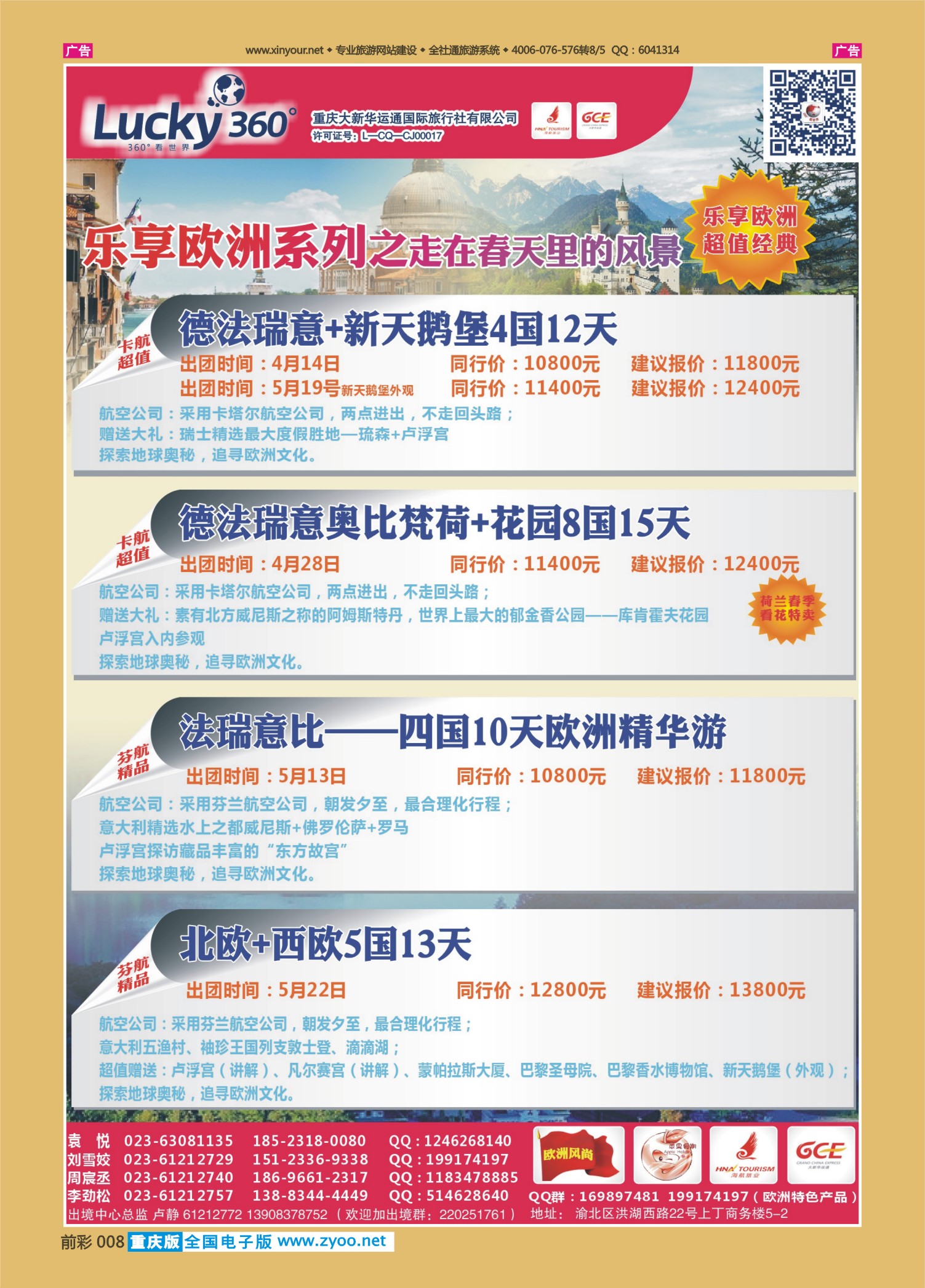 008  幸运欧洲1