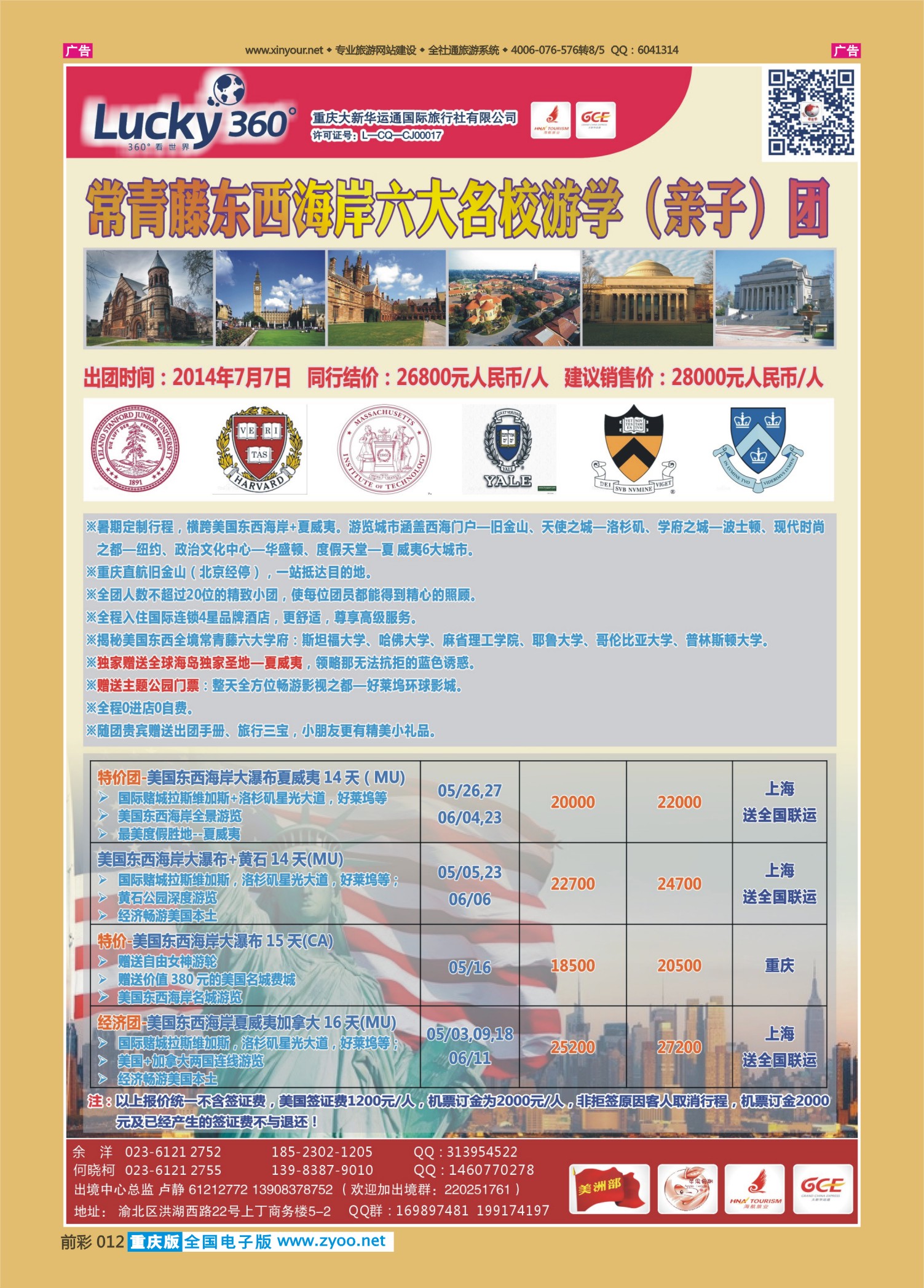012  幸运美洲