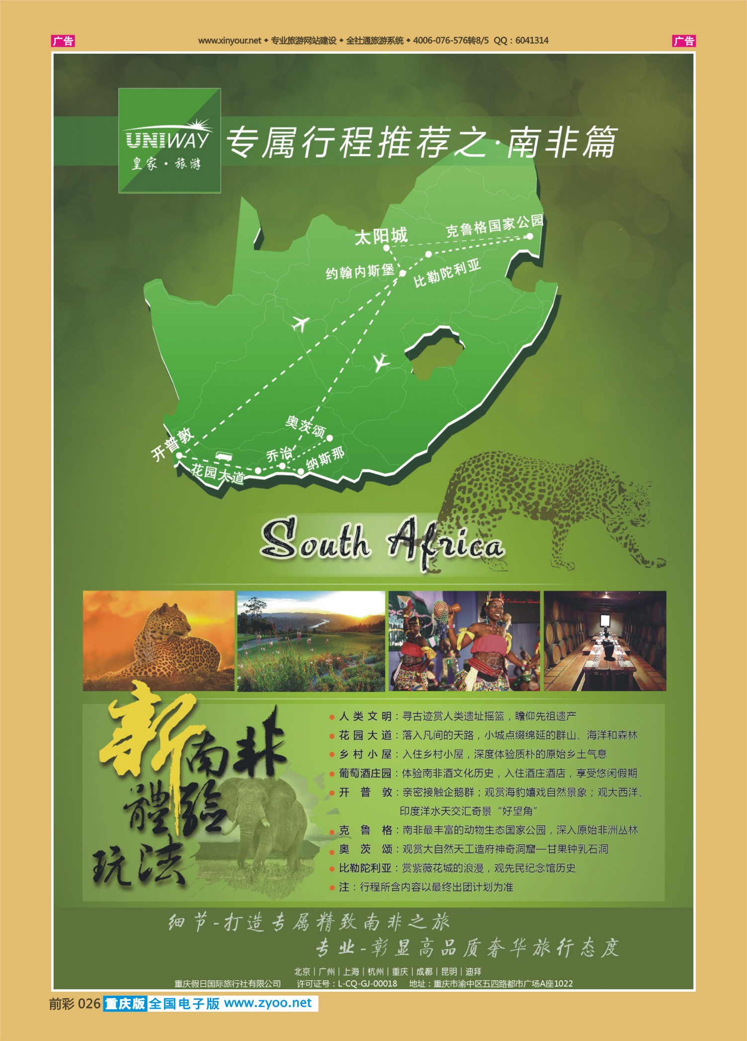 026  皇家旅游-南非01