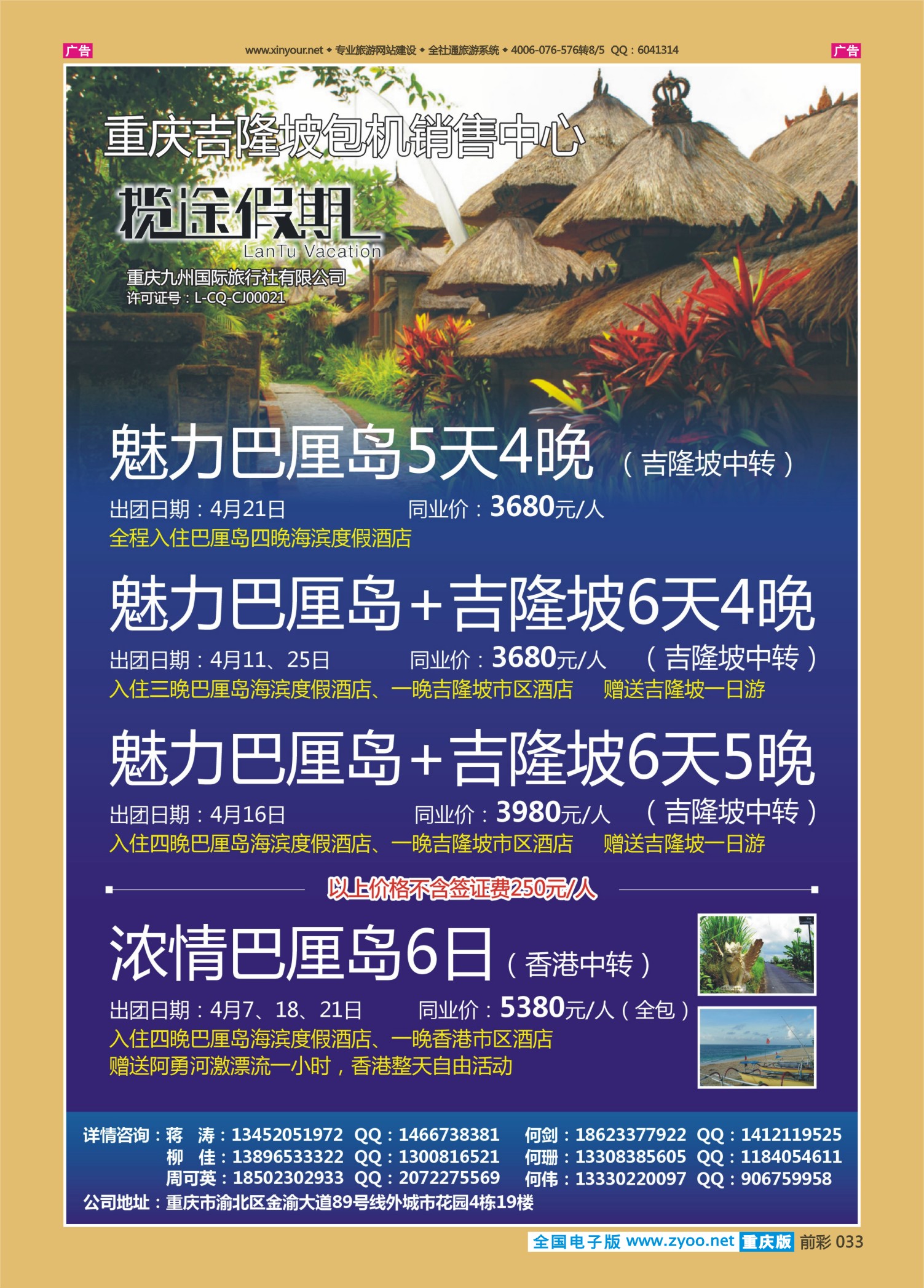 033  揽途假期-巴厘岛、吉隆坡02