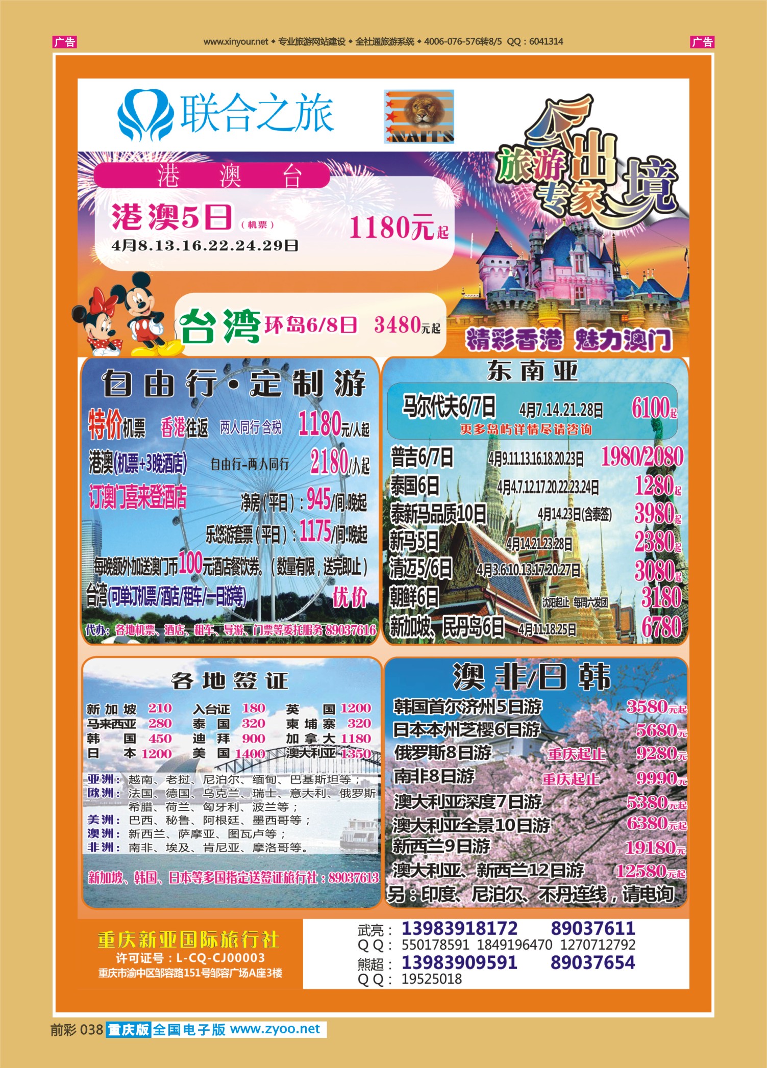 038  新亚国旅466期1