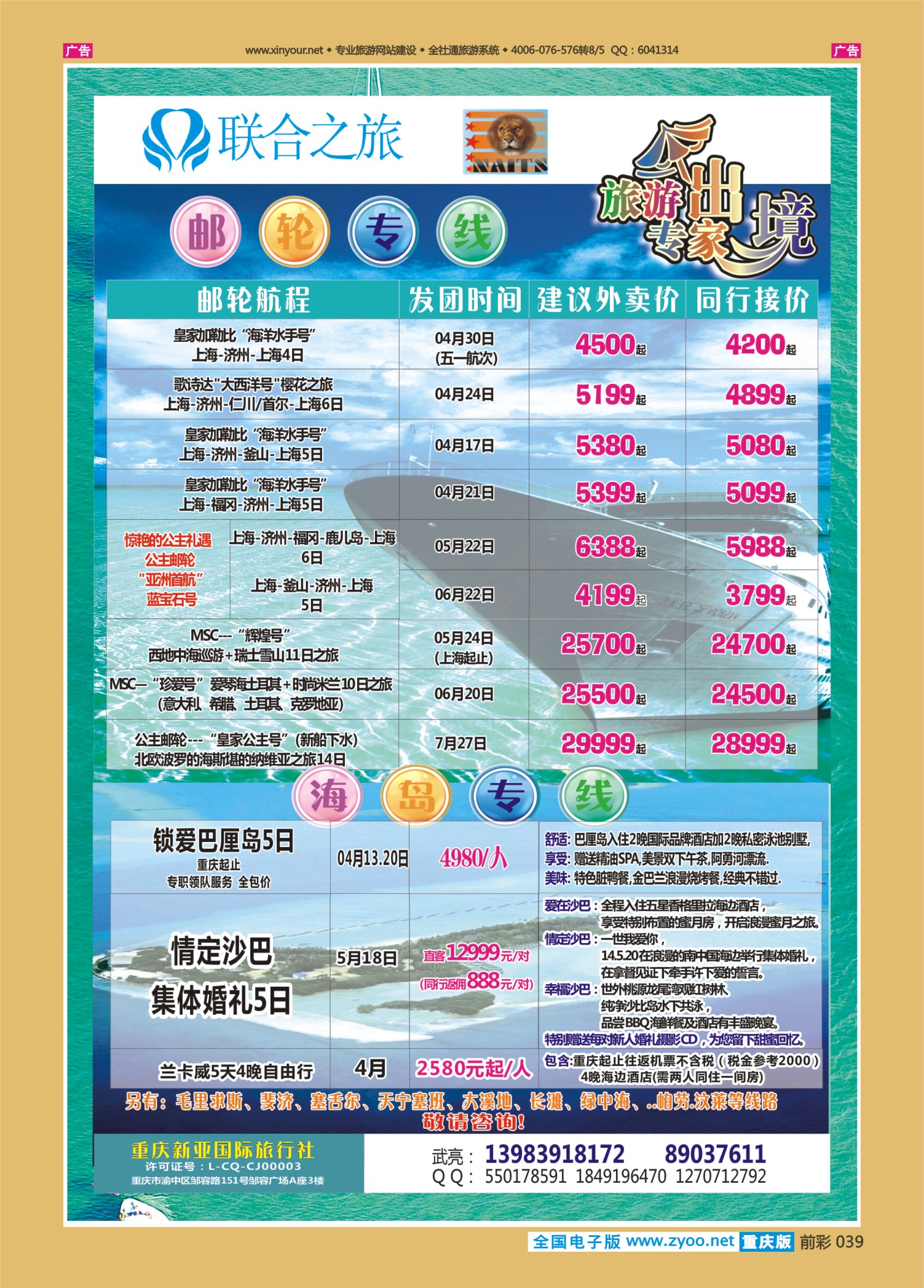 039  新亚国旅466期2