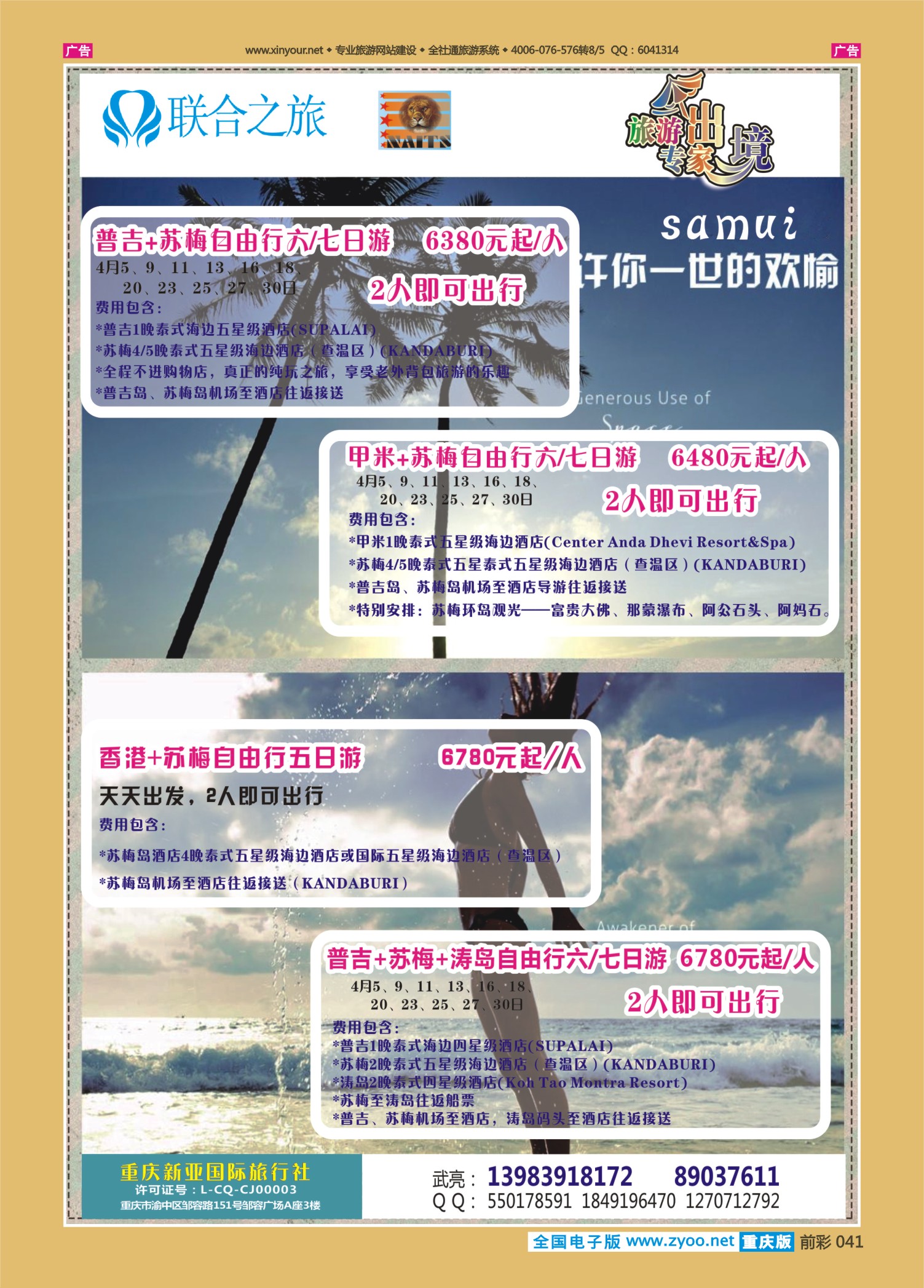 041  新亚国旅466期4