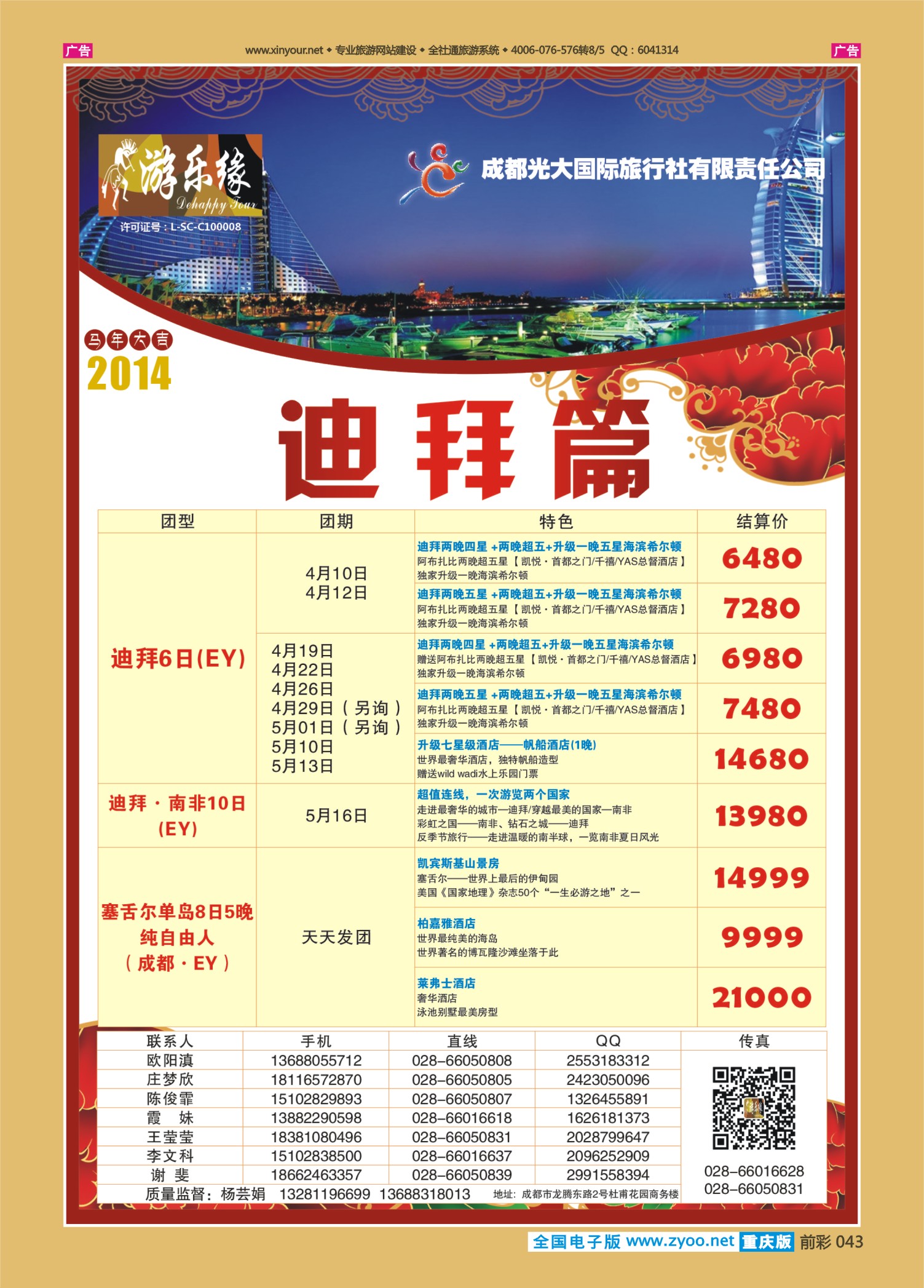 043  成都光大游乐缘 迪拜篇