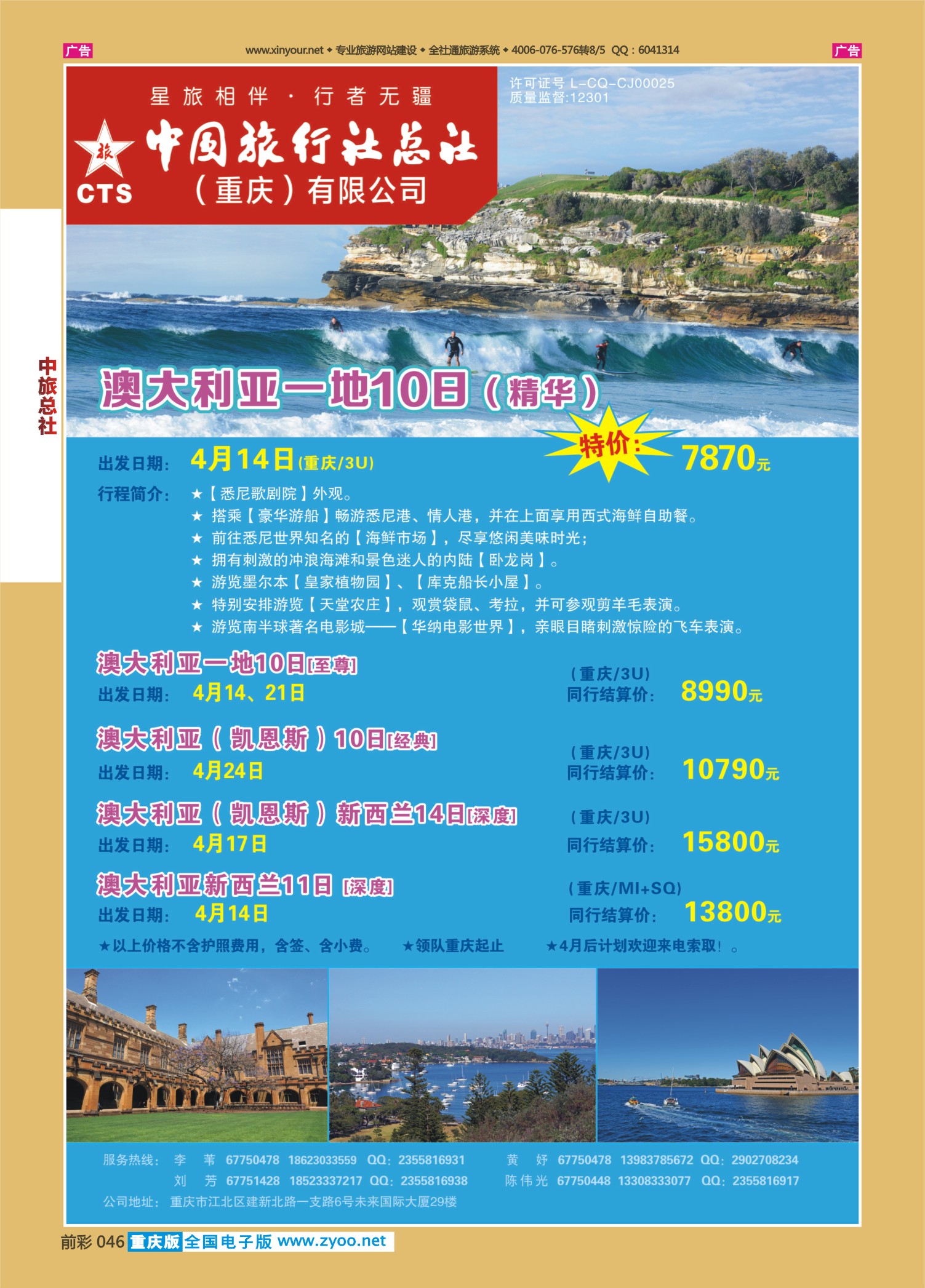 046  中旅总社（重庆）-澳大利亚1