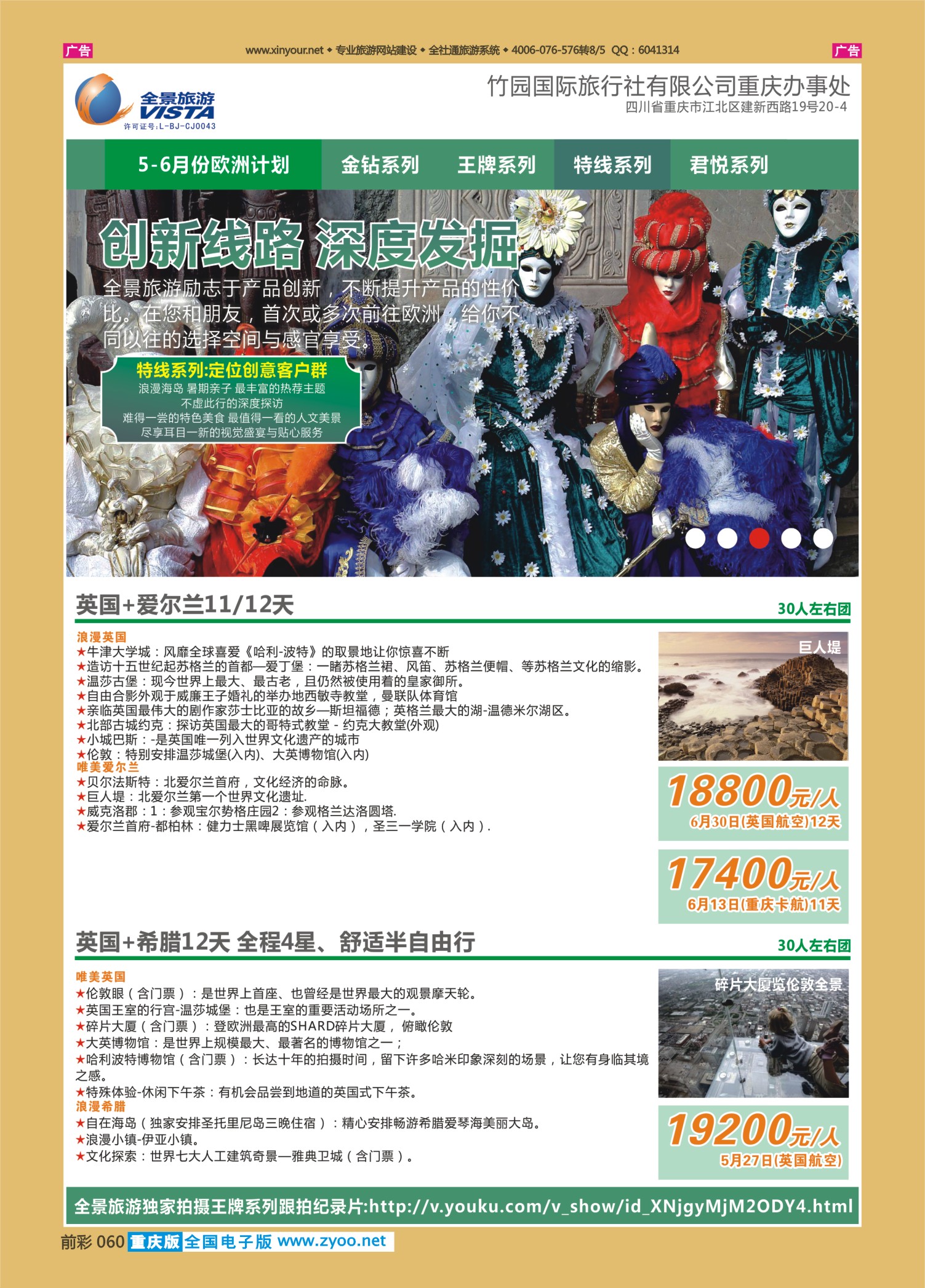 060  全景旅游-3