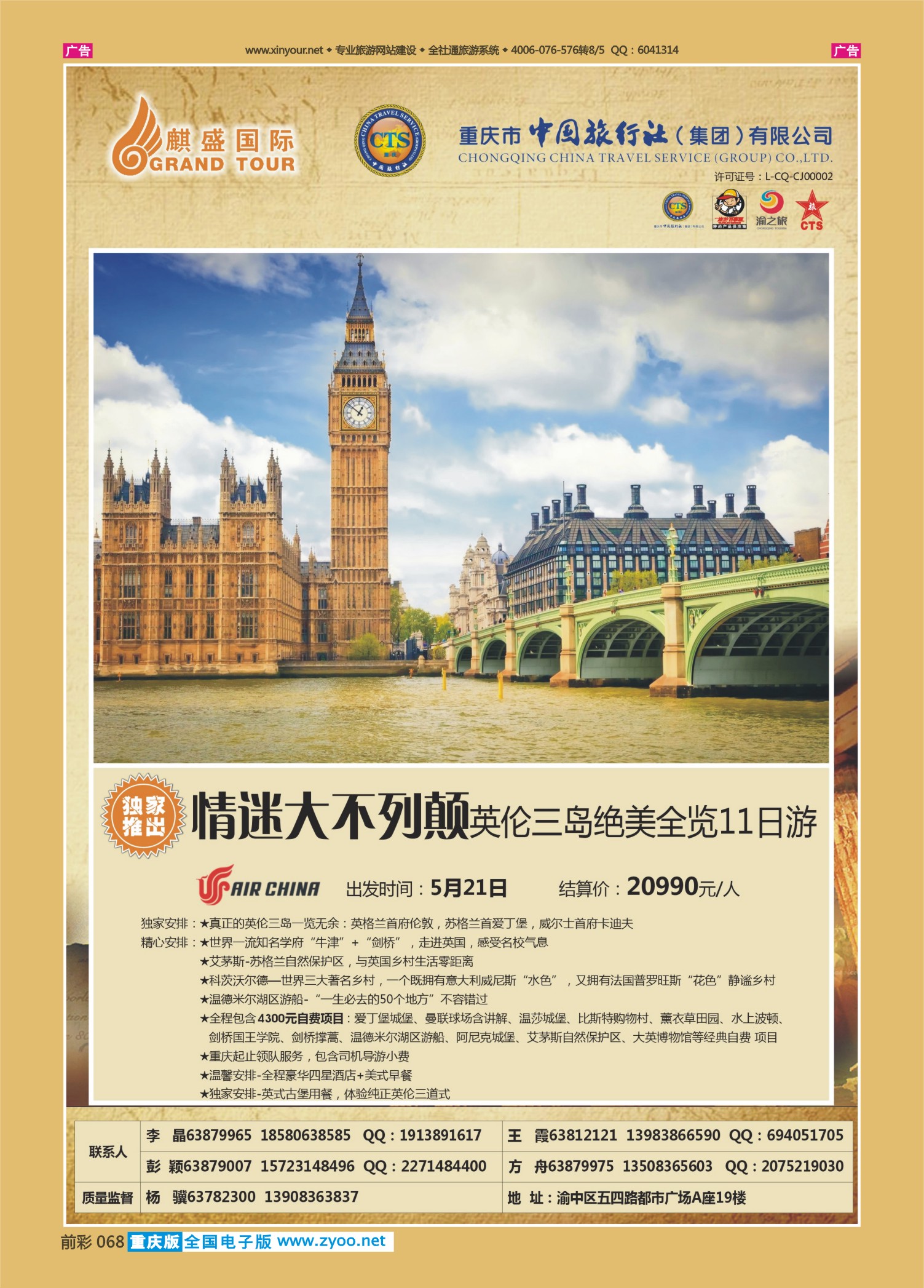 068  中国旅行社-英国03