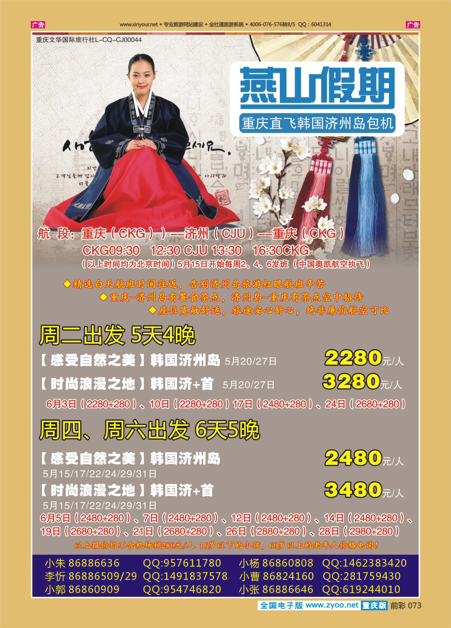 073  燕山假期 韩国-2