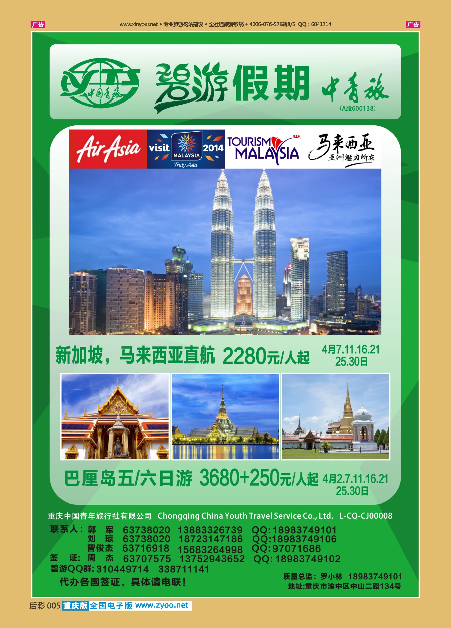 后彩005  青旅