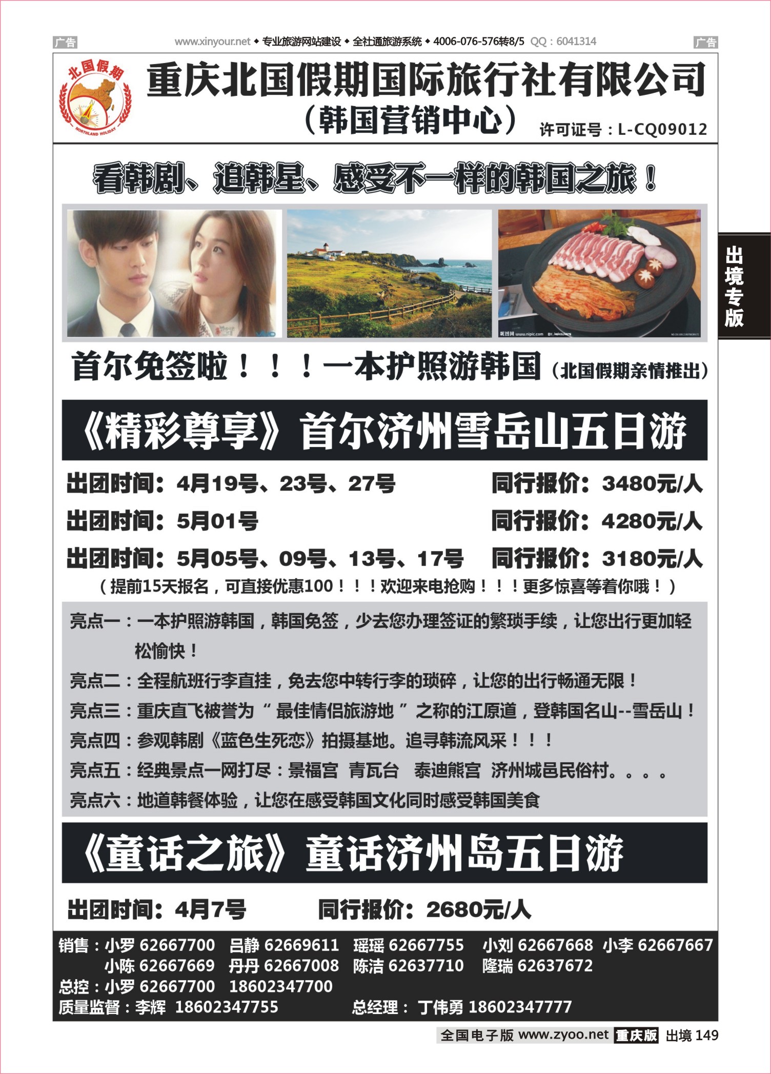 149  北国假期