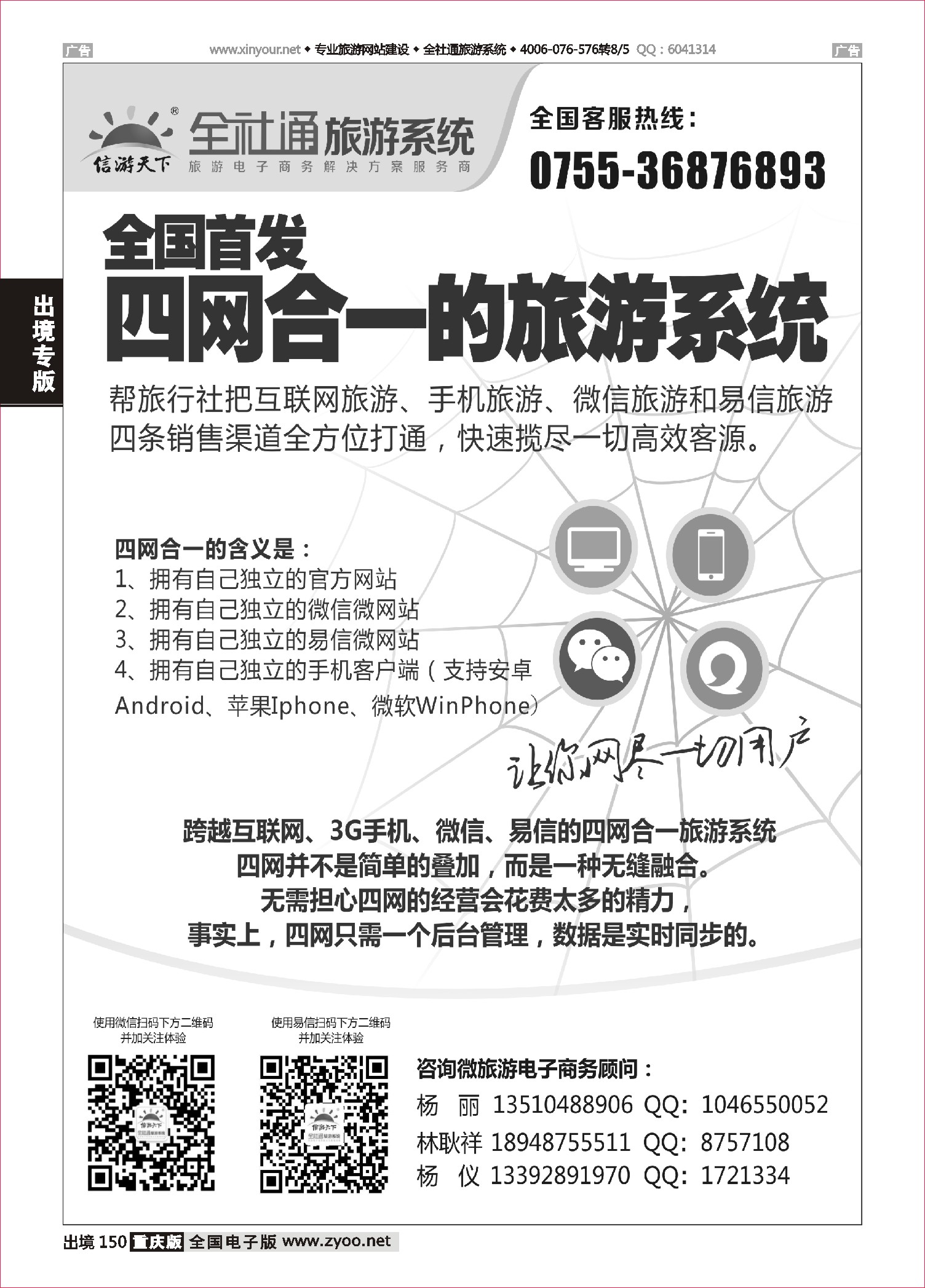 150  全社通-全国首发四网合一的旅游系统
