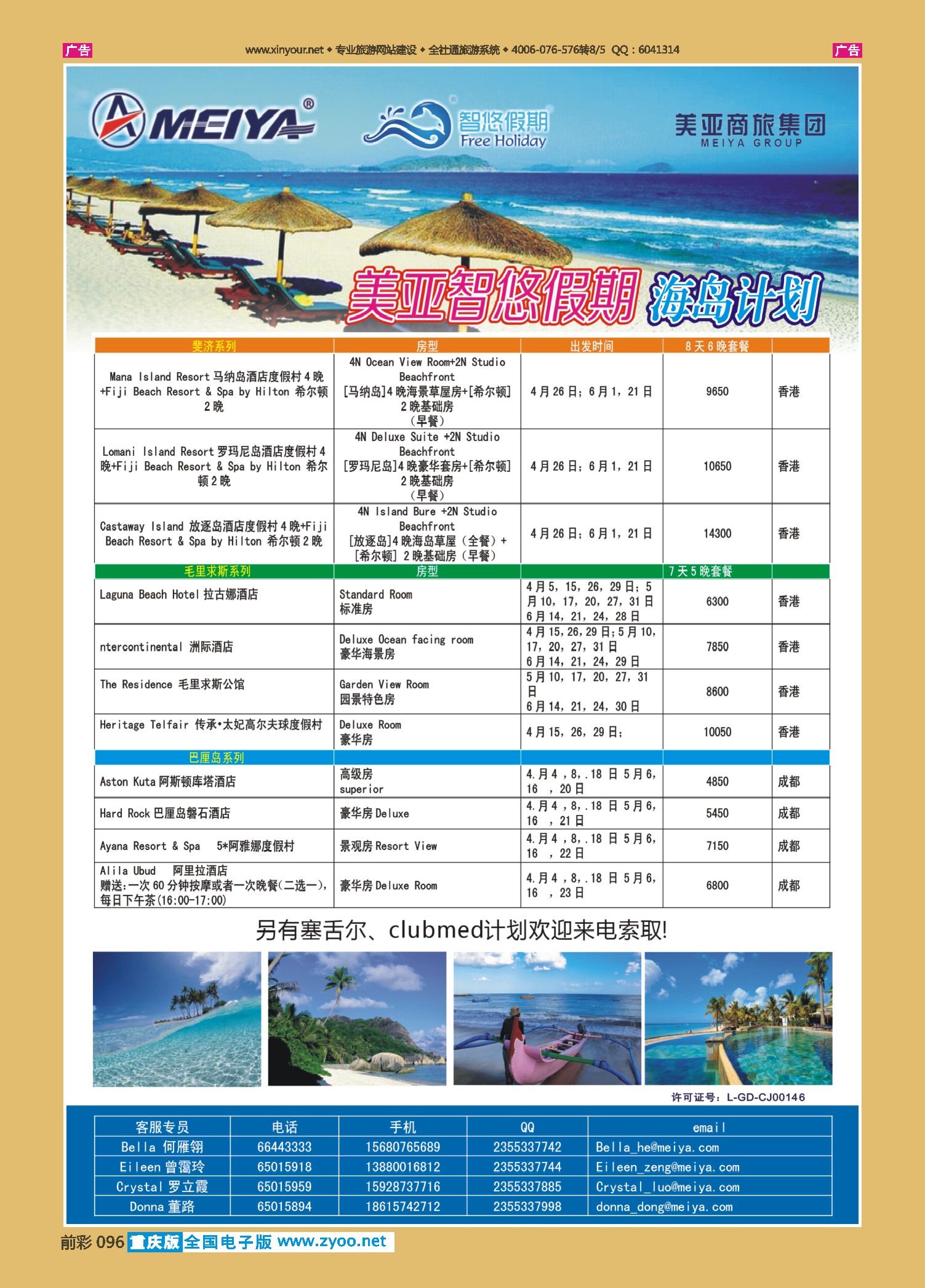 096  美亚智悠假期-海岛线