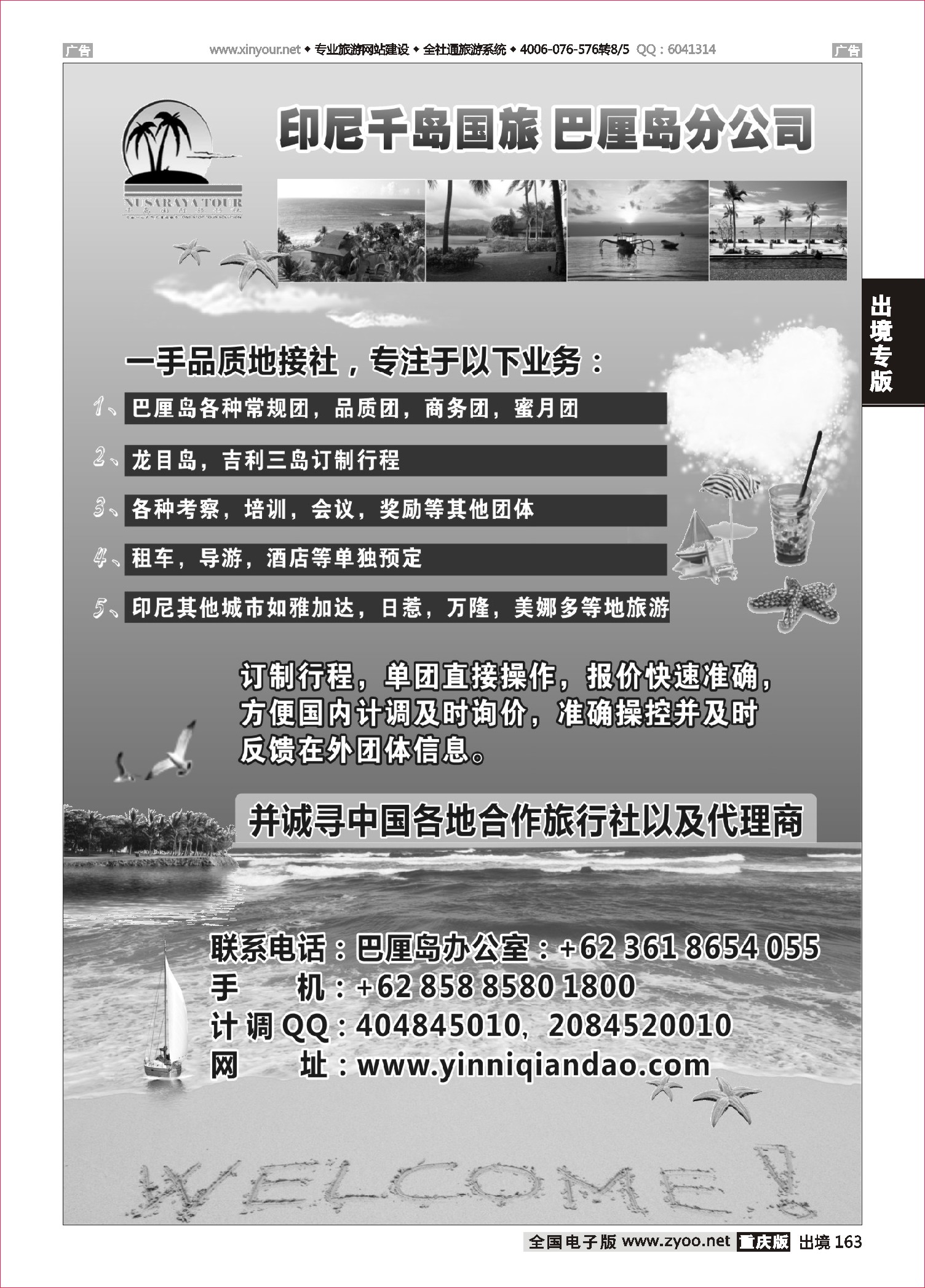 163  巴厘岛一手地接社--印尼千岛国旅