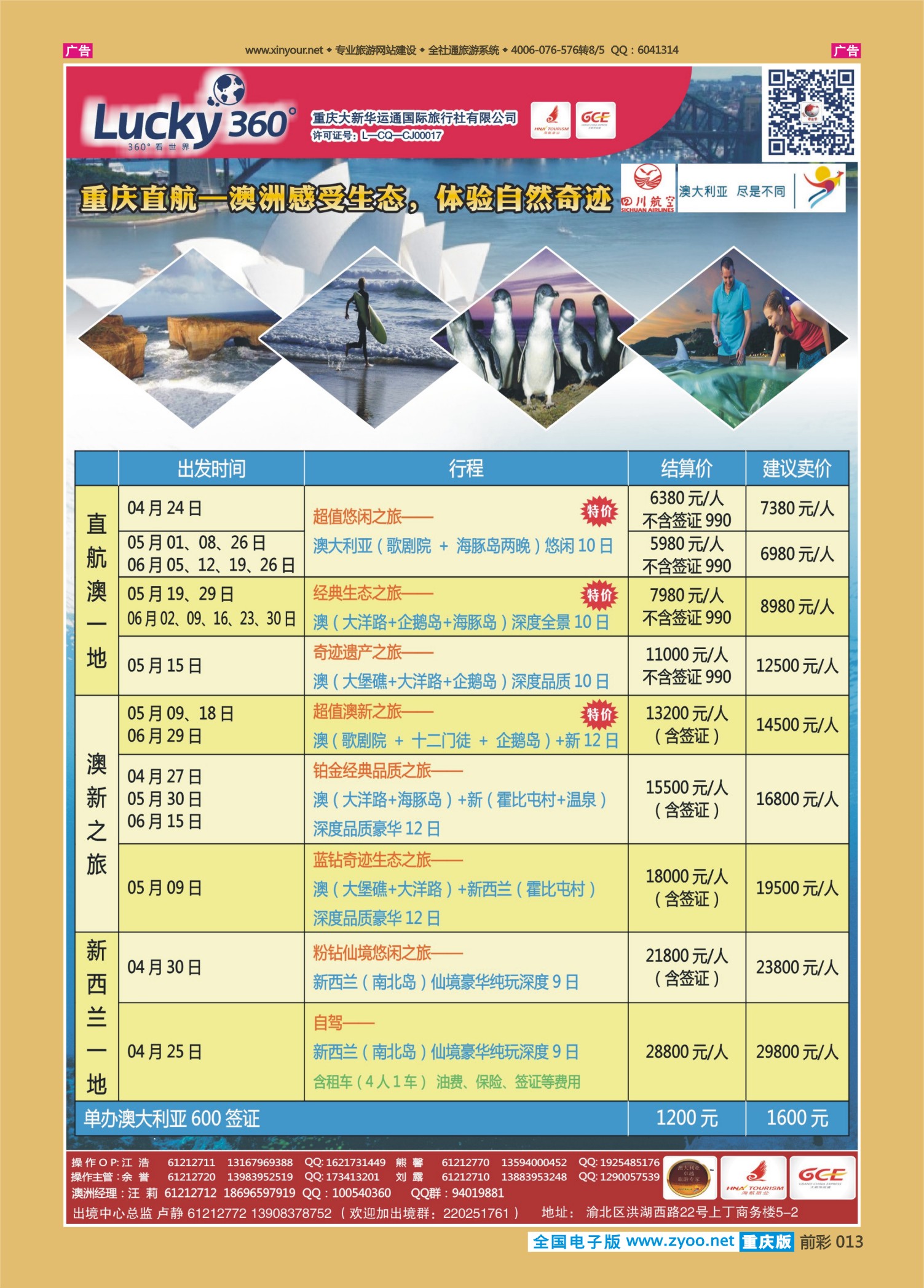 013  幸运澳洲1