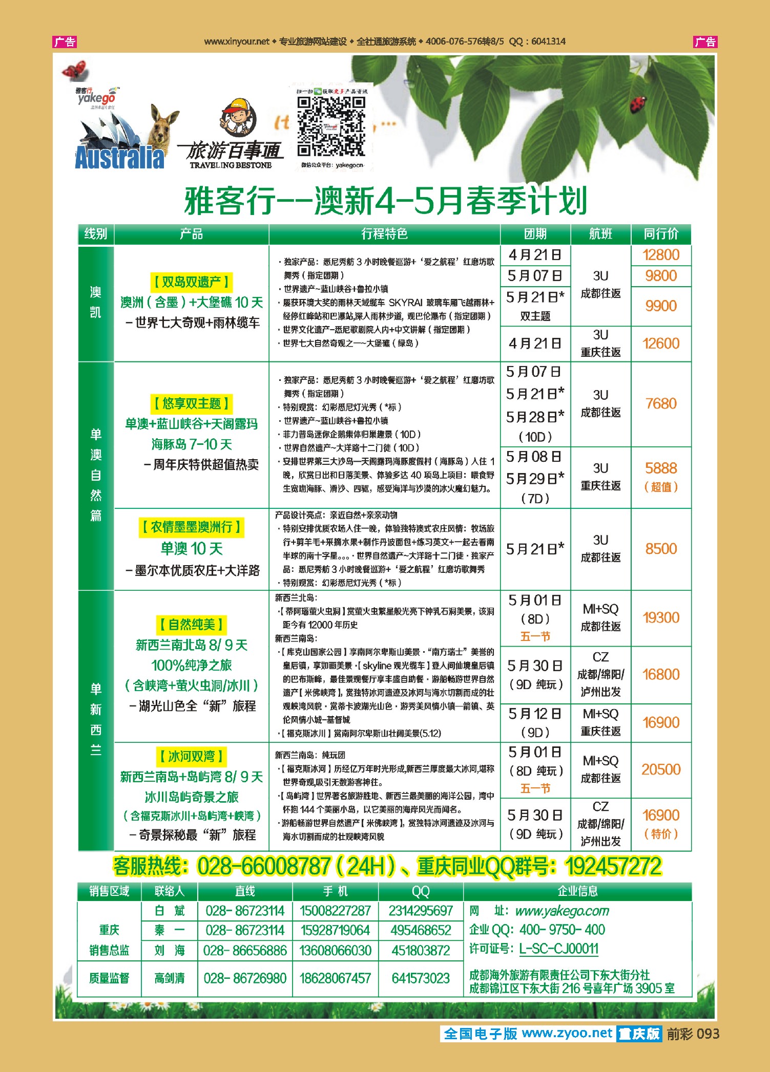 093  雅客澳新