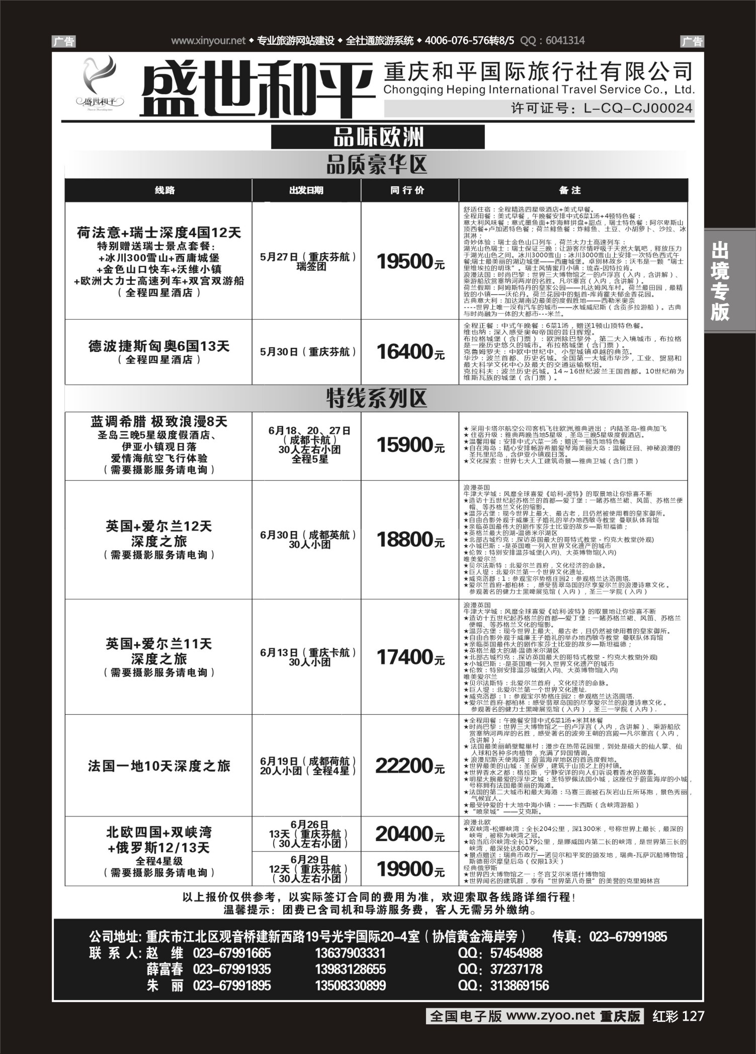 127  盛世和平-重庆和平国旅-欧洲02