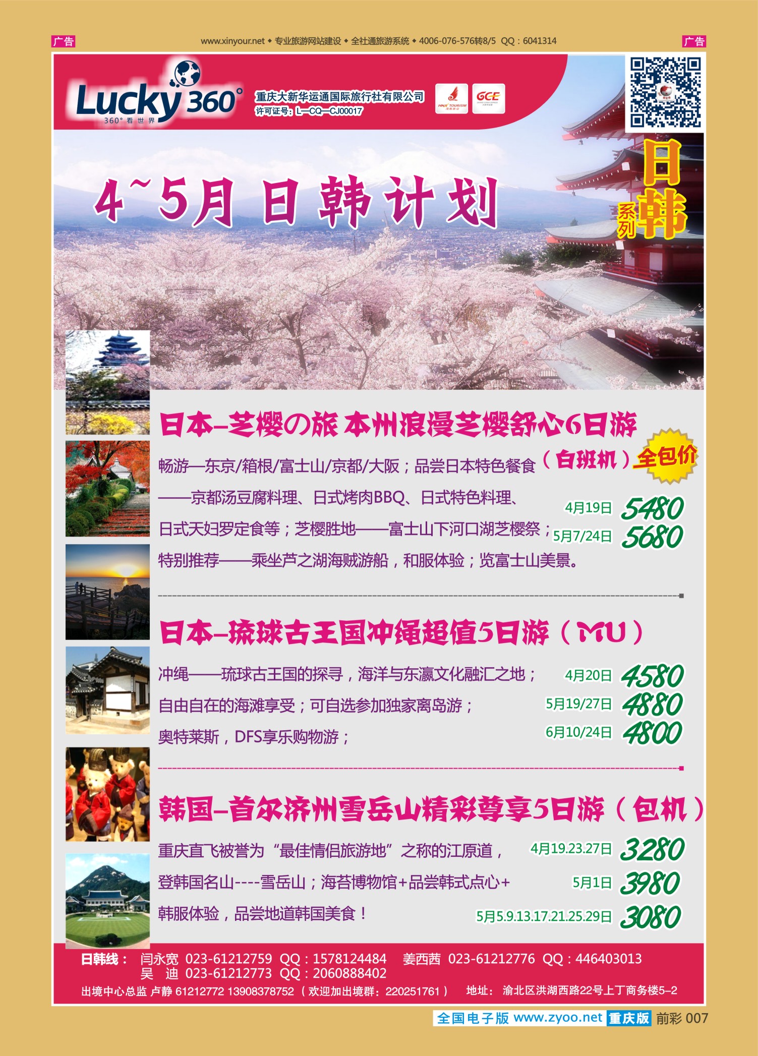 007  大新华运通_日韩 